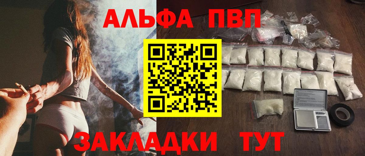 Alfa_PVP Crystall Пугачёв