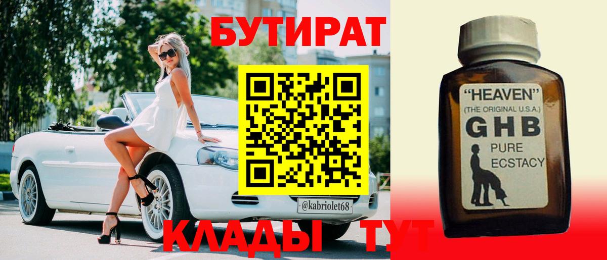 Пугачёв  БУТИРАТ оксибутират  Бутират  Вход с VPN 