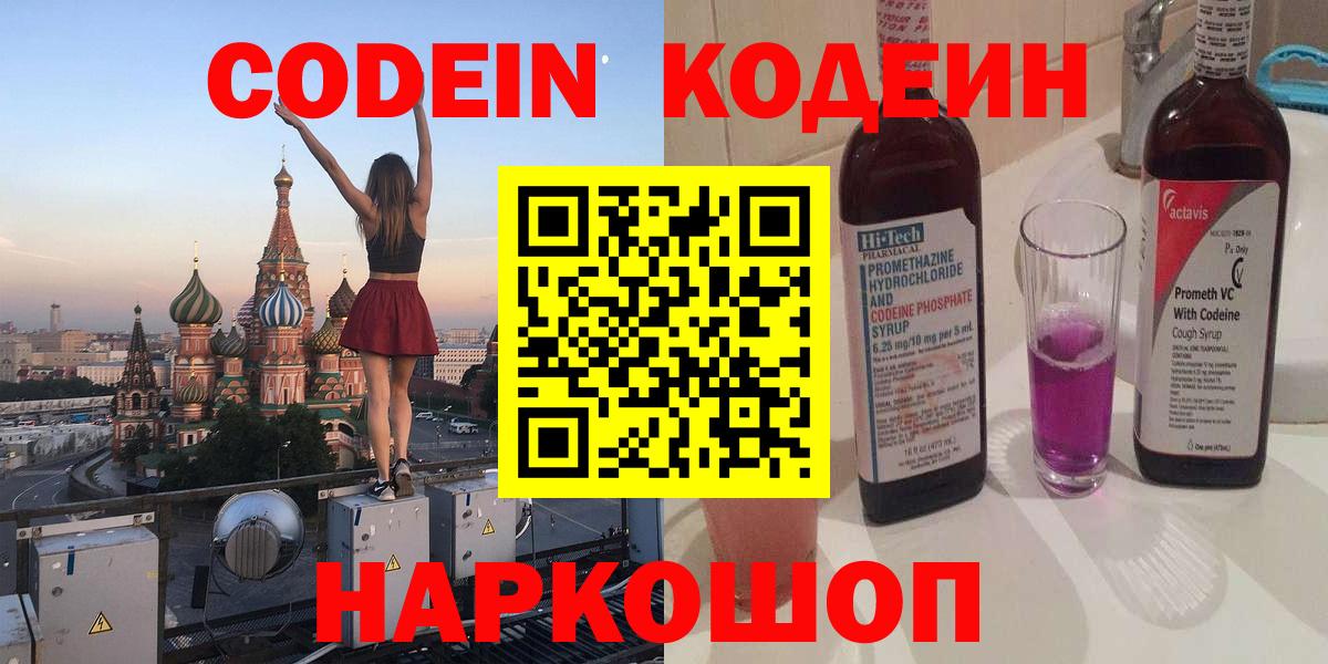 Пугачёв  Codein Purple Drank  Кодеиновый сироп Lean Purple Drank  Вход с VPN 