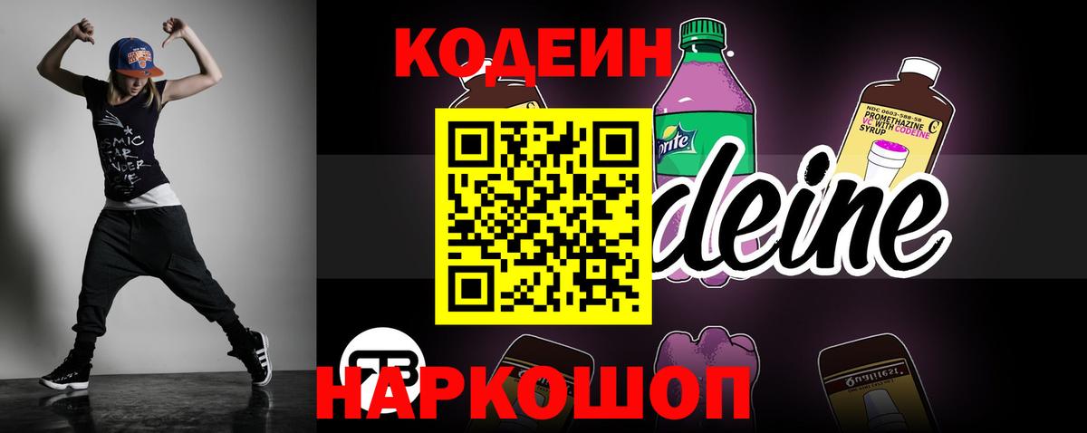 Кодеиновый сироп Lean Purple Drank Пугачёв