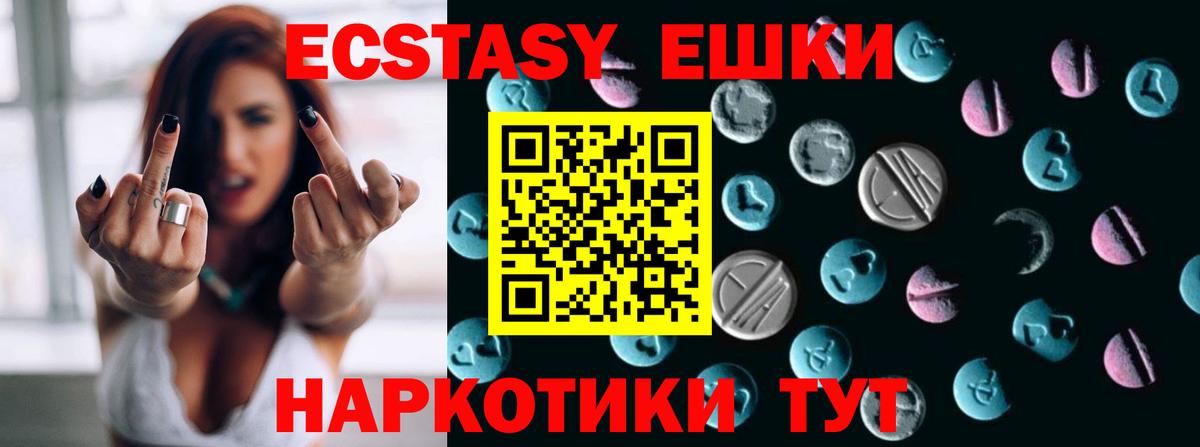 Ecstasy XTC  Экстази VHQ  Вход с VPN  Ecstasy  Пугачёв 