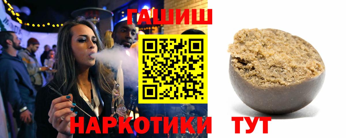 ГАШ VHQ  ГАШИШ 40% ТГК  купить  сайты  ГАШИШ  Пугачёв  Вход с VPN 