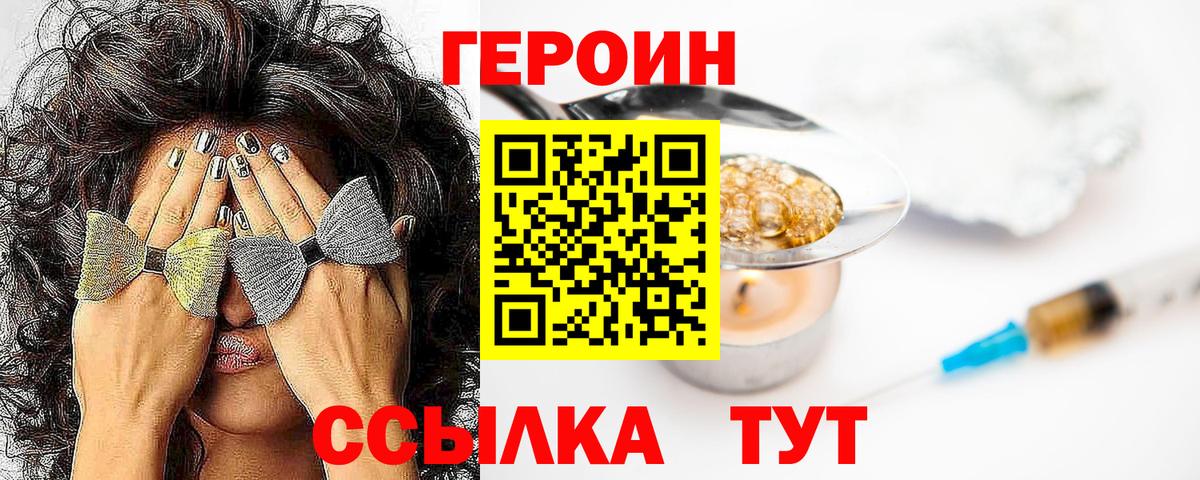 ГЕРОИН белый Пугачёв