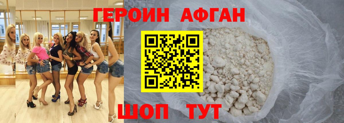 ГЕРОИН Heroin  Вход с VPN  Пугачёв 