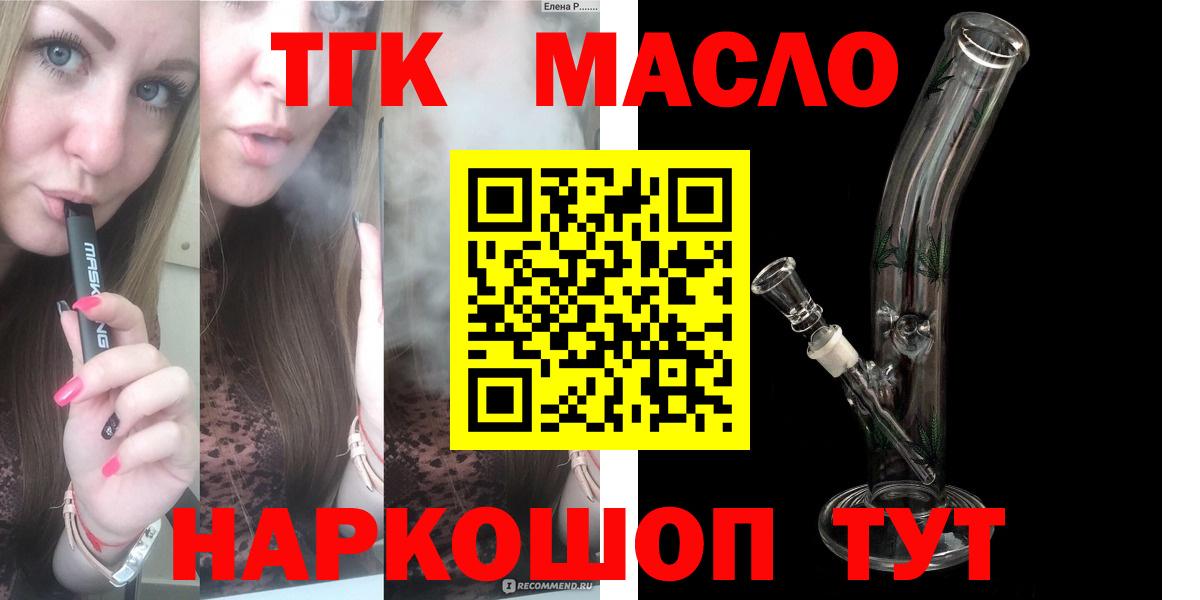 Дистиллят ТГК вейп с тгк  Вход с VPN  Дистиллят ТГК концентрат  купить наркотики цена  Пугачёв 